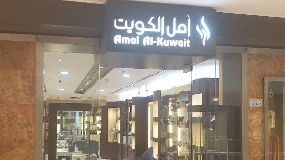 Al-Salhiya Branch - Al-Salhiya Complex